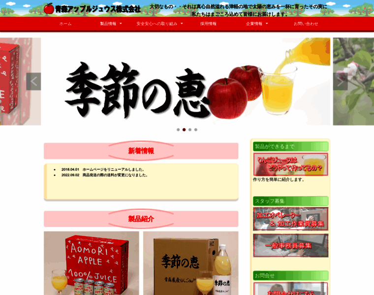 Aomori-apple.com thumbnail