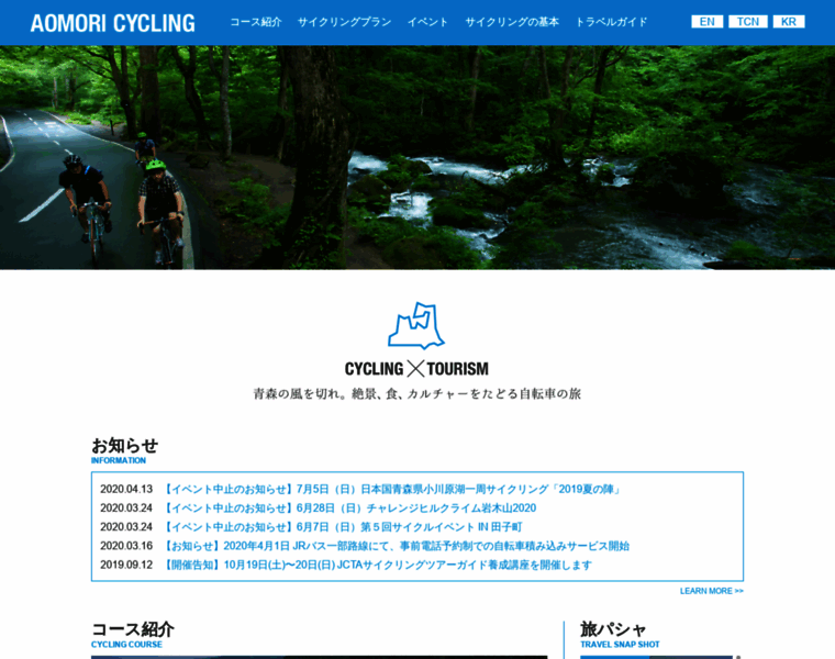 Aomori-cycling.com thumbnail