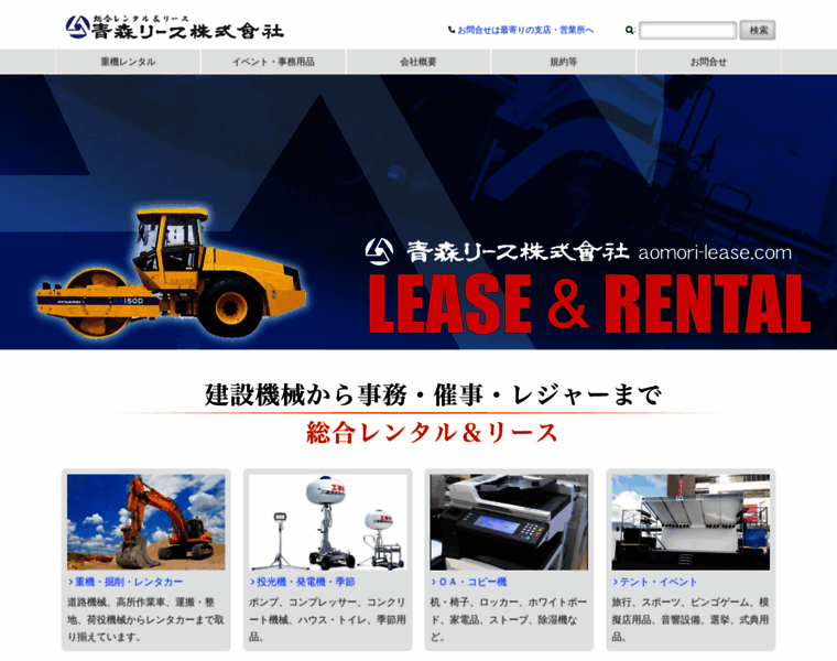 Aomori-lease.com thumbnail