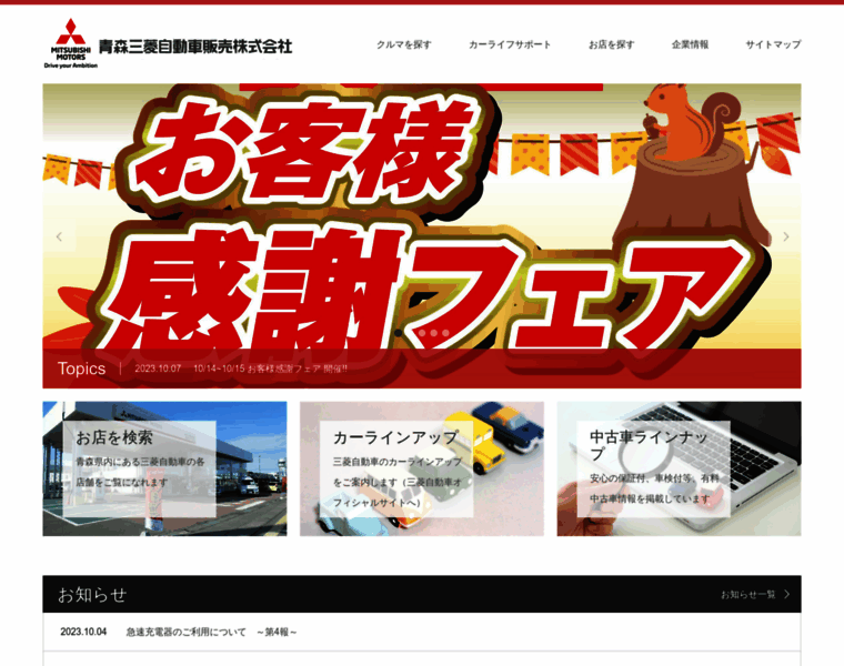 Aomori-mitsubishi-motor-sales.com thumbnail