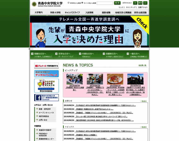 Aomoricgu.ac.jp thumbnail