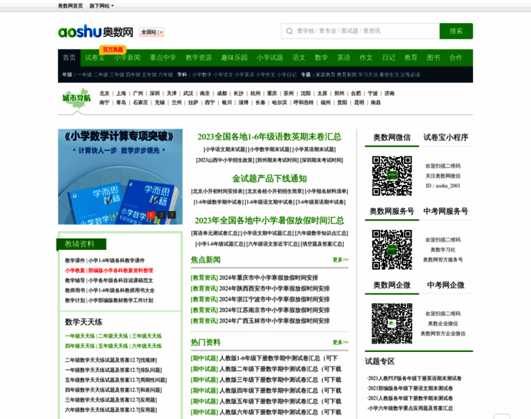 Aoshu.com thumbnail
