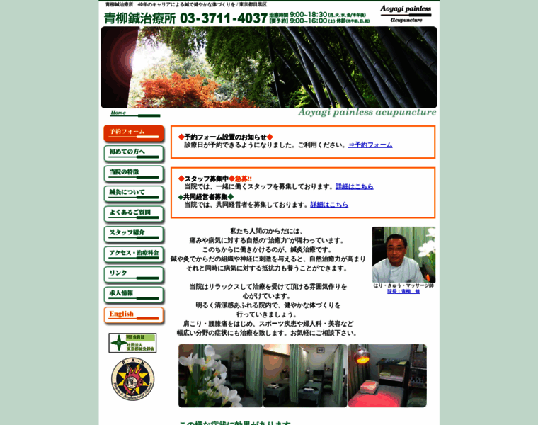 Aoyagi-hari.com thumbnail