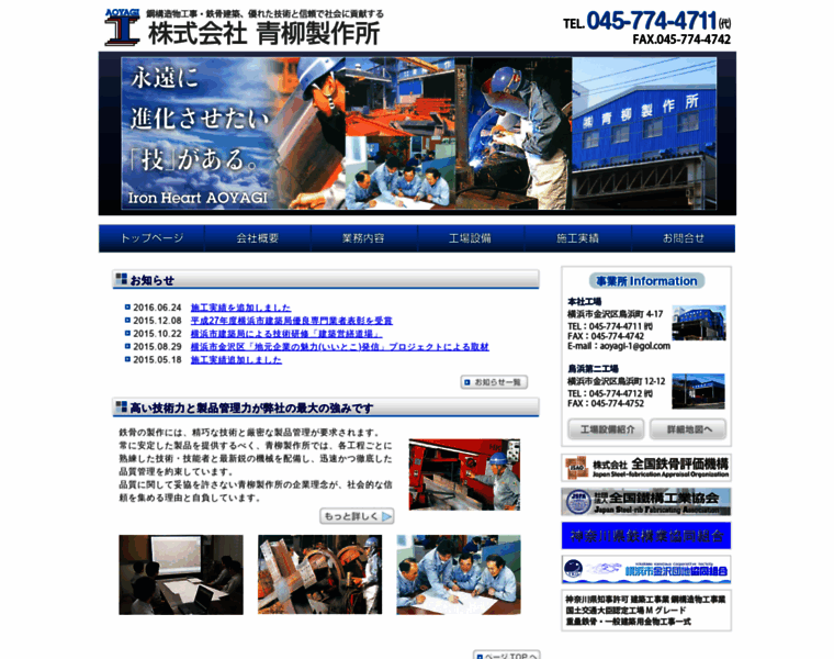 Aoyagi-steel.com thumbnail