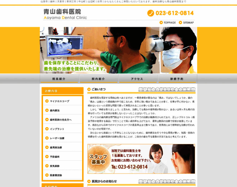 Aoyama-dentalclinic.jp thumbnail