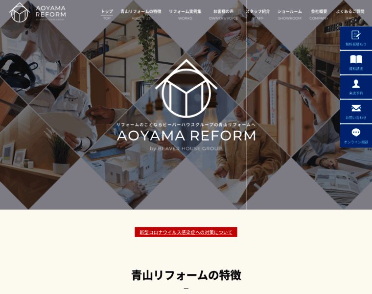 Aoyama-reform.com thumbnail