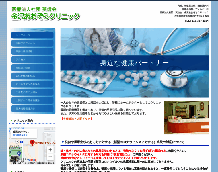 Aozora-clinic.com thumbnail