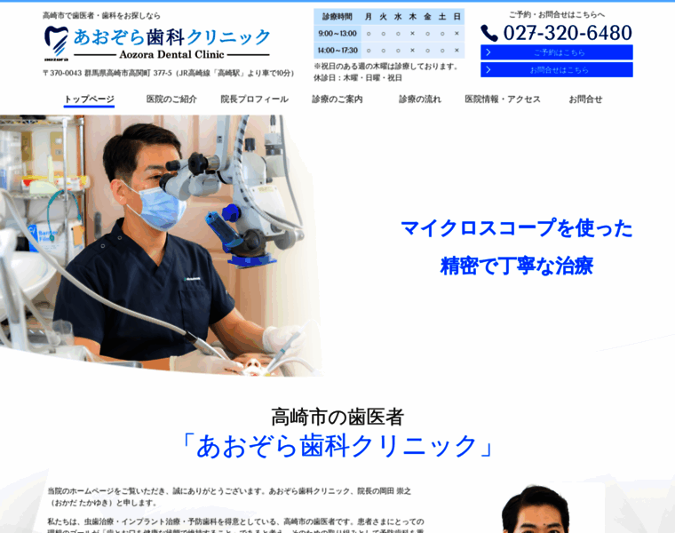 Aozora-dental.com thumbnail