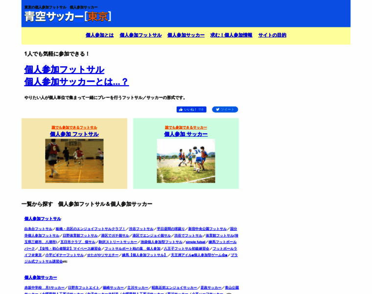 Aozora-soccer.com thumbnail