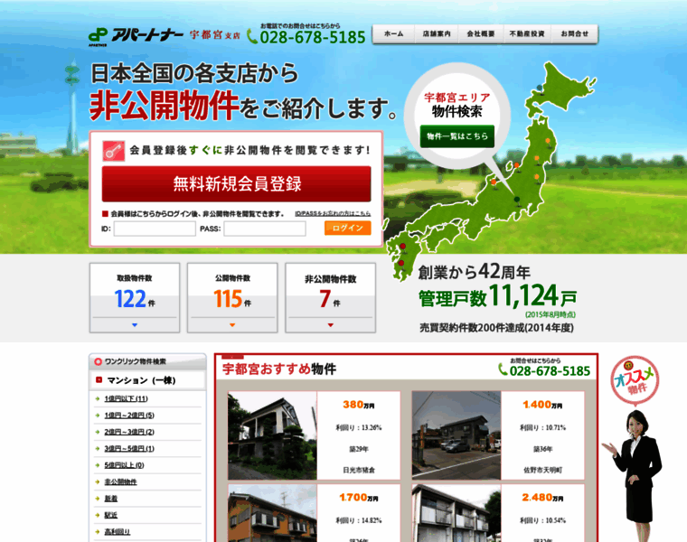 Apartner-utsunomiya.cbiz.co.jp thumbnail