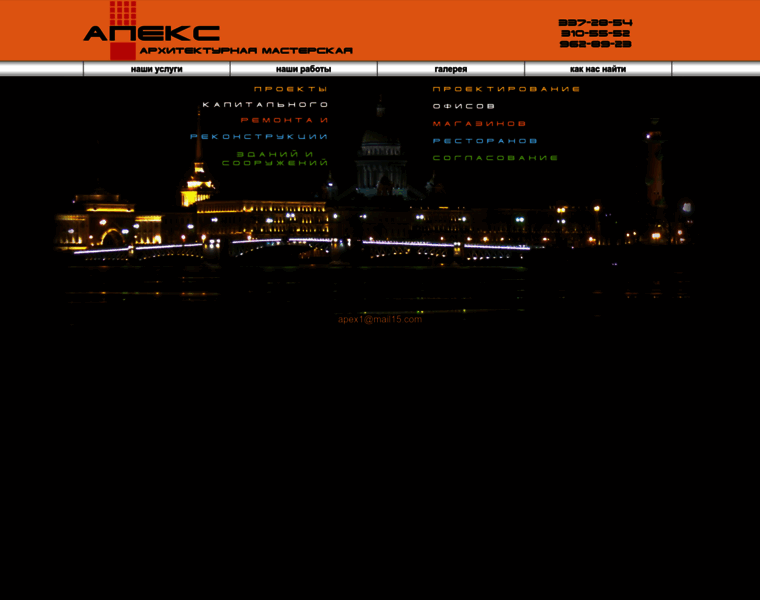 Apex-architect.ru thumbnail