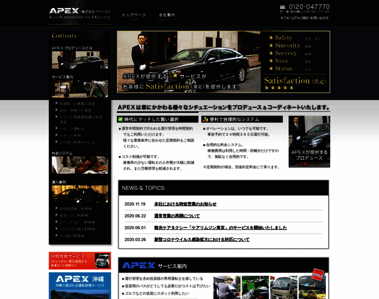 Apex-corp.co.jp thumbnail