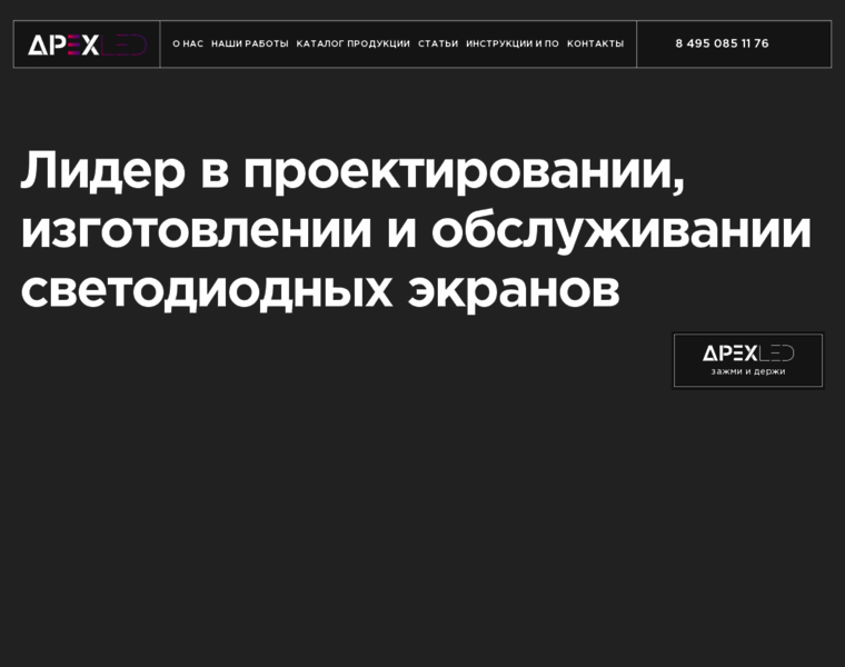 Apex-led.ru thumbnail