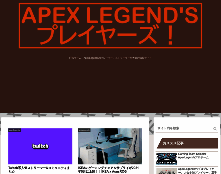Apex-legends-players-blog.com thumbnail