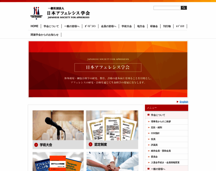 Apheresis-jp.org thumbnail