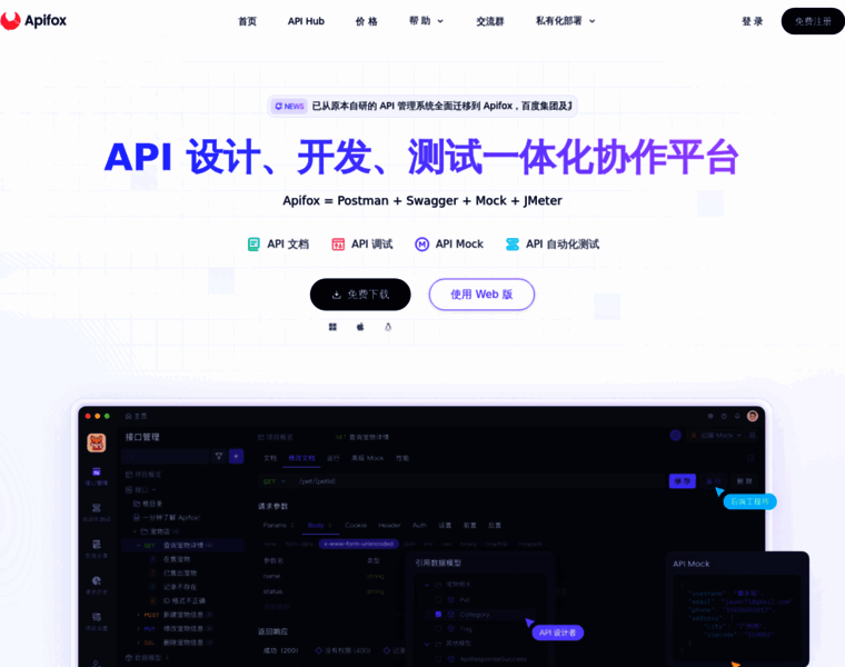 Apifox.cn thumbnail