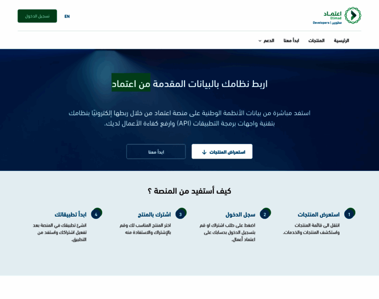 apiportal.etimad.sa at WI. الصفحة الرئيسية | Etimad Developer Portal
