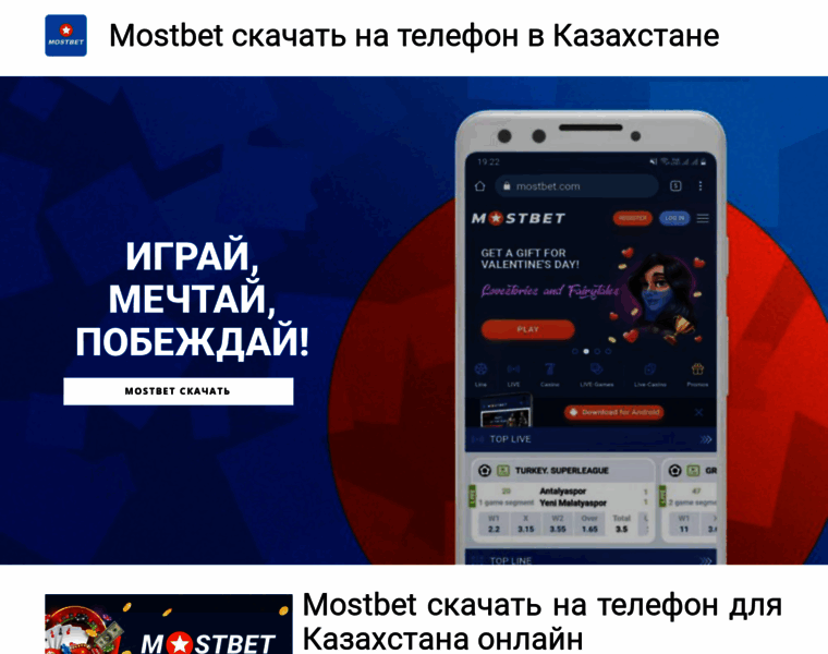 Apk-mostbet-kz.ru thumbnail