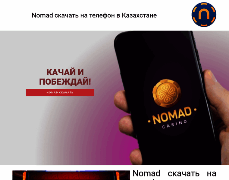 Apk-nomad-kz.ru thumbnail