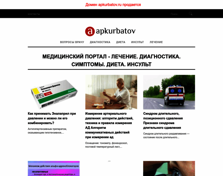 Apkurbatov.ru thumbnail