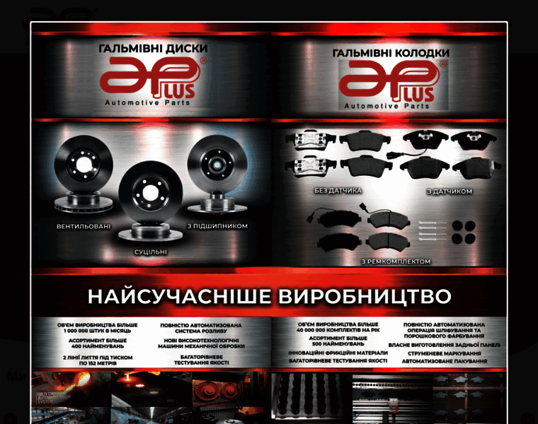Aplus-automotive.com.ua thumbnail