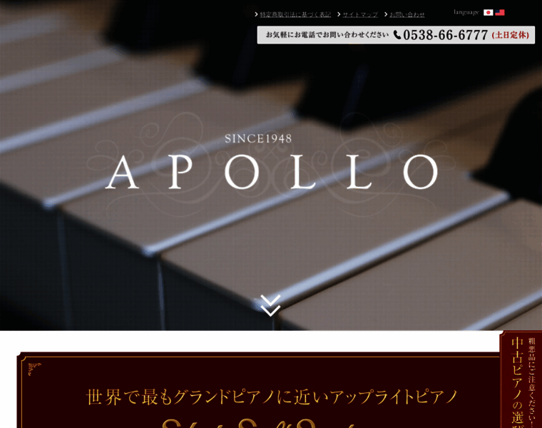Apollopiano.jp thumbnail