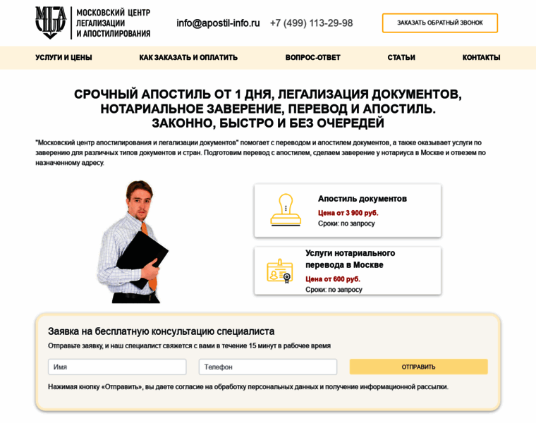 Apostil-info.ru thumbnail