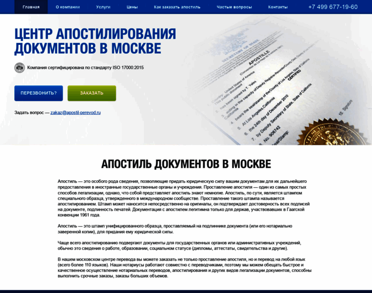 Apostil-perevod.ru thumbnail