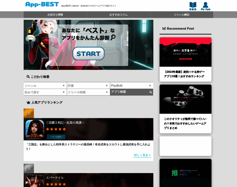 App-best.jp thumbnail