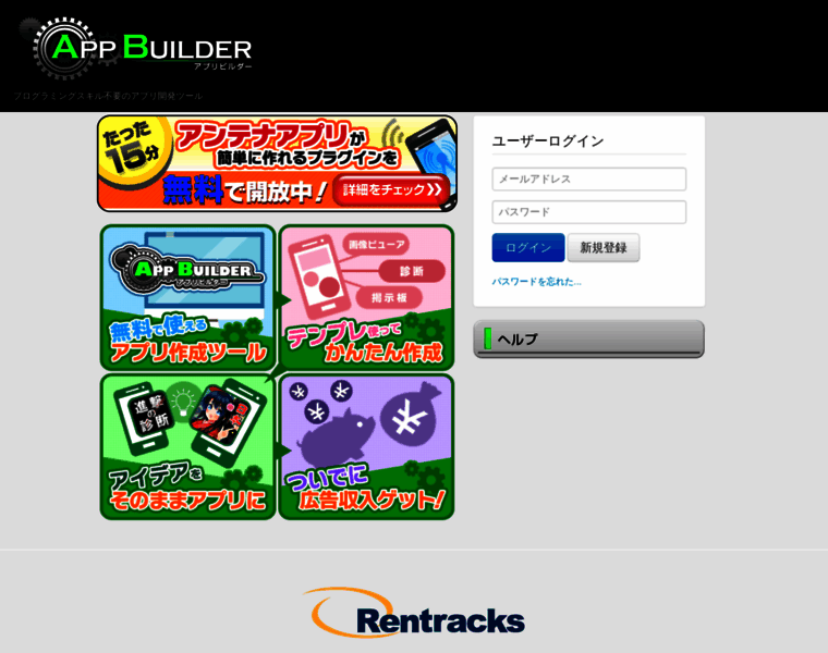 App-builder.jp thumbnail