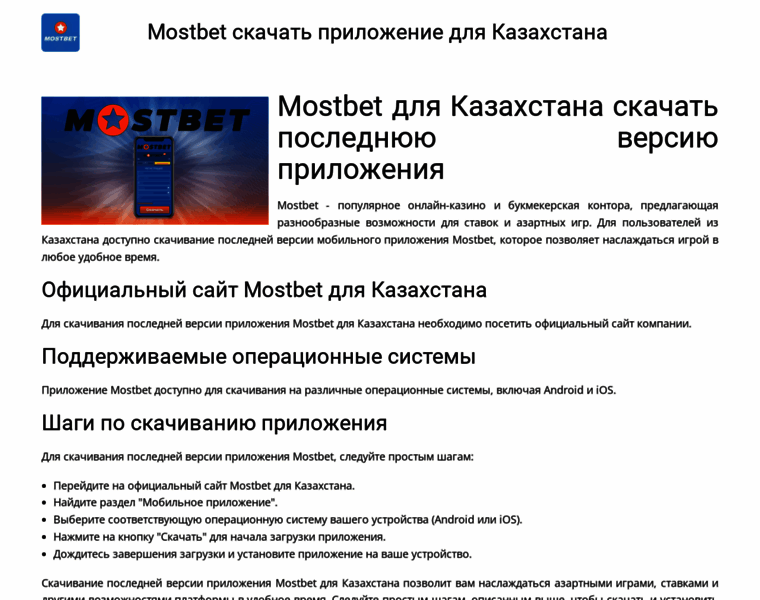 App-mostbet-kz.ru thumbnail