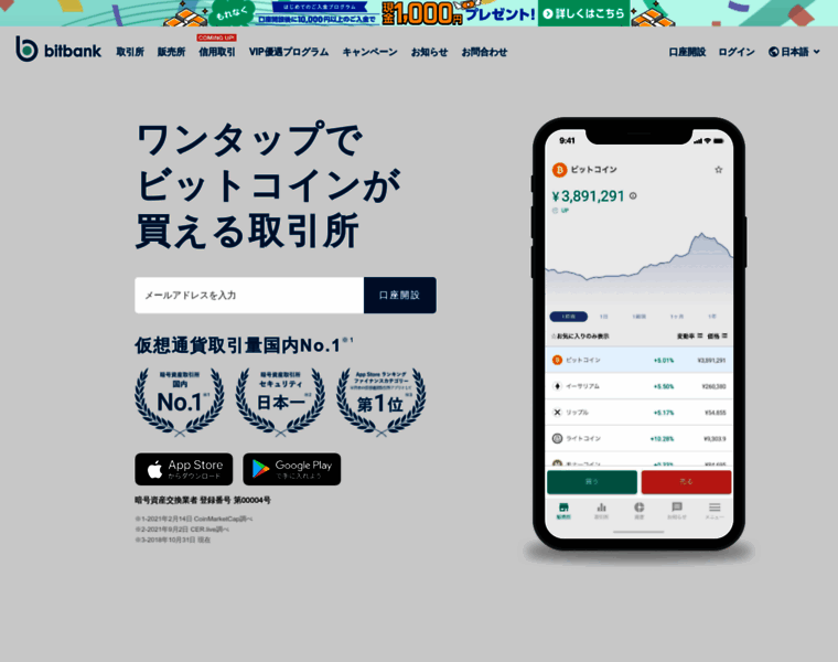App.bitbankwallet.jp thumbnail