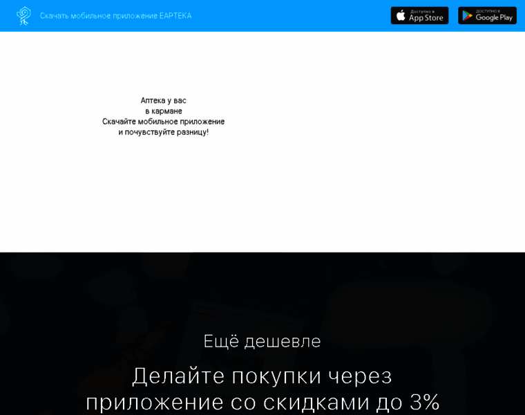 App.eapteka.ru thumbnail