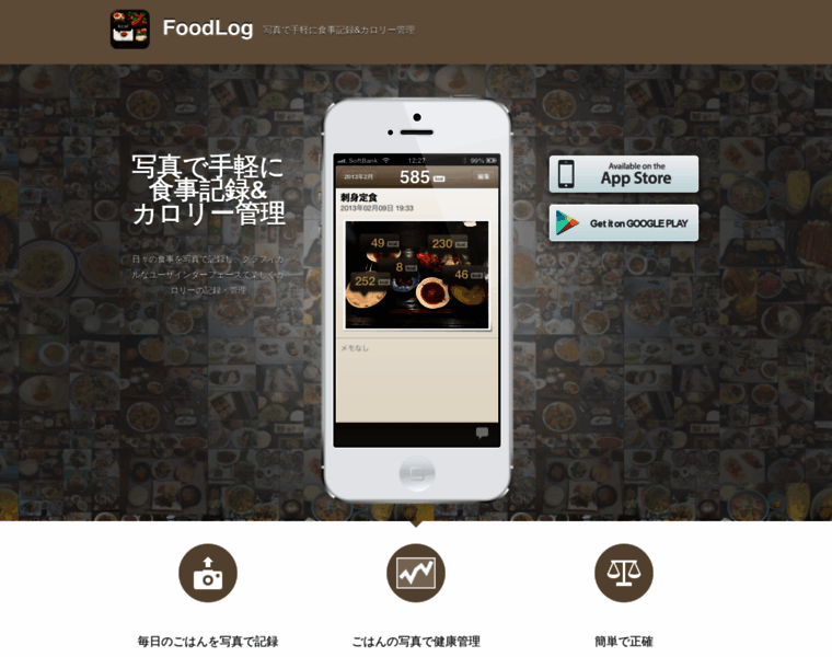 App.foodlog.jp thumbnail