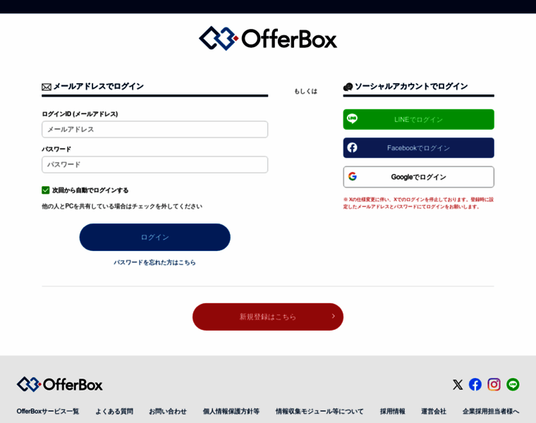 App.offerbox.jp thumbnail