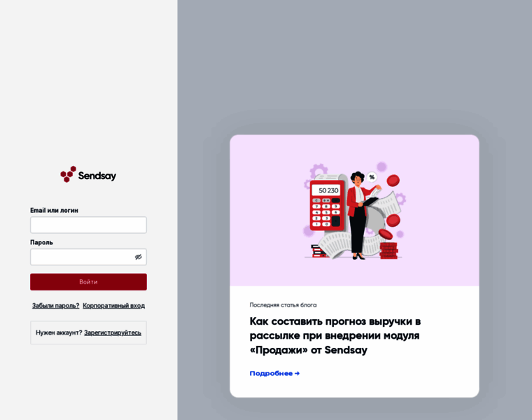 App.sendsay.ru thumbnail