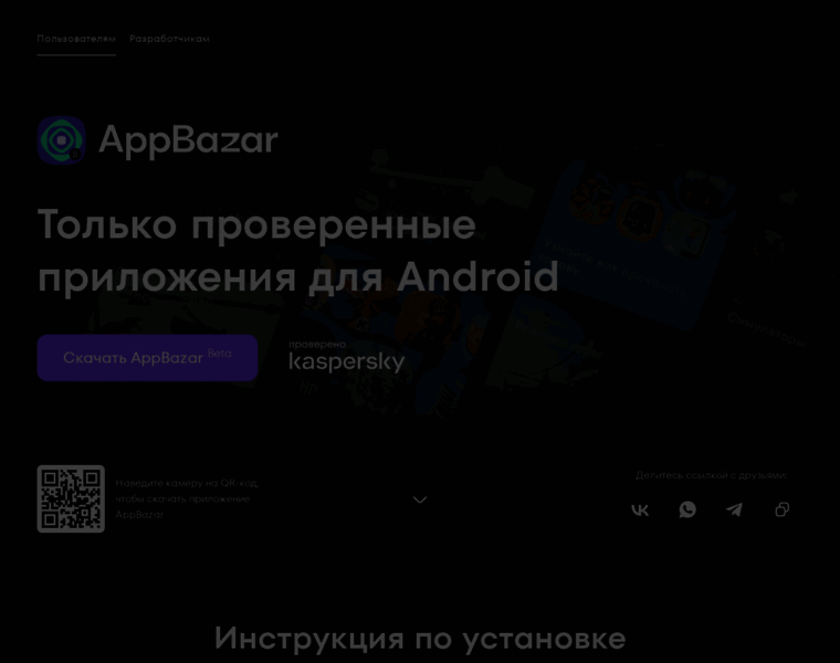 Appbazar.ru thumbnail