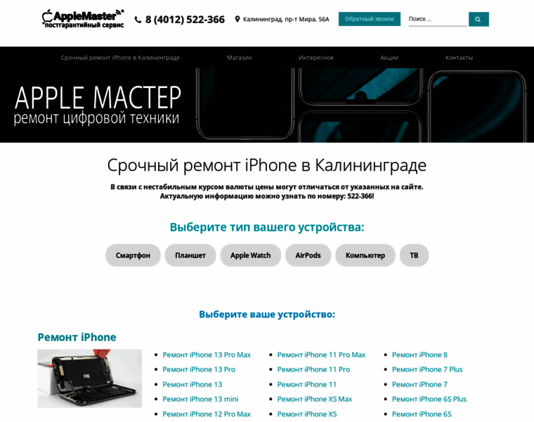 Apple-master.ru thumbnail