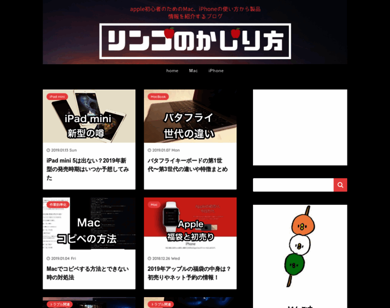 Apple-no-kajirikata.com thumbnail