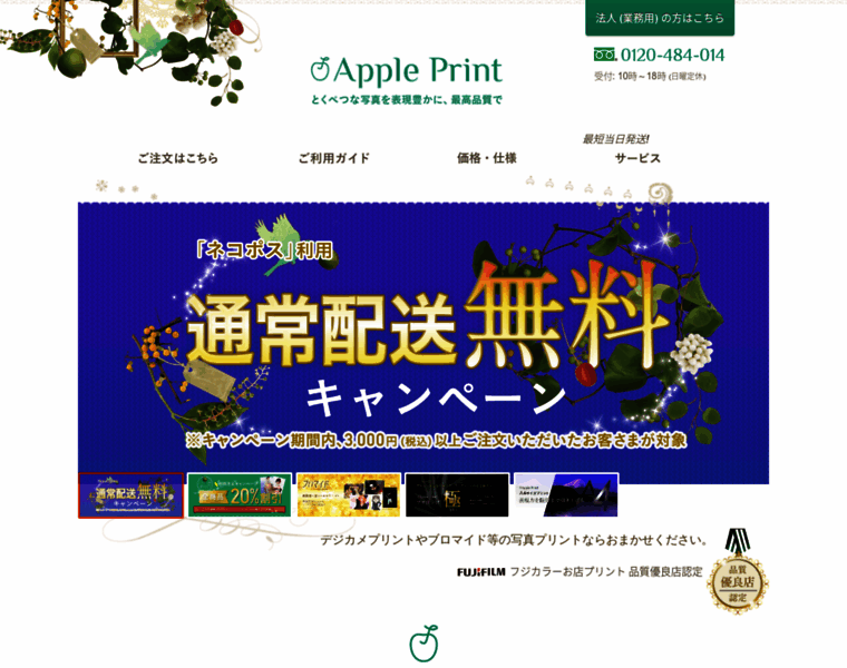 Apple-print.jp thumbnail