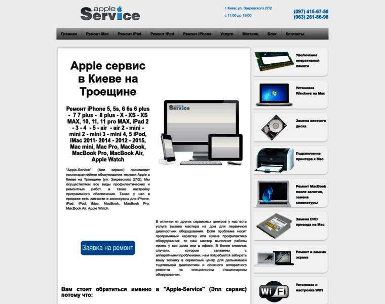 Apple-service.kiev.ua thumbnail