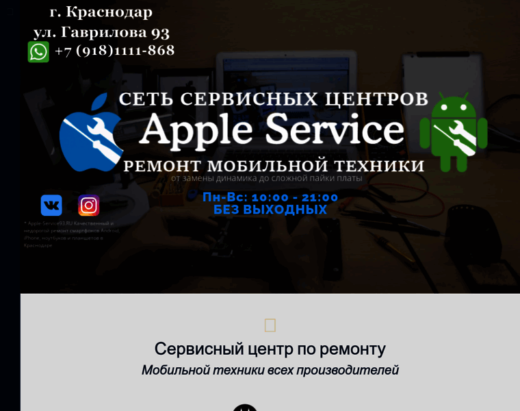 Apple-service93.ru thumbnail