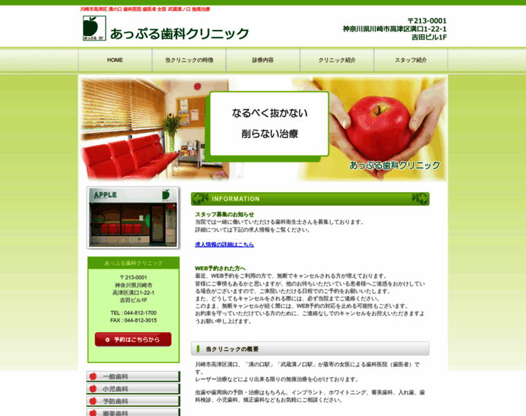 Apple-shika-clinic.com thumbnail