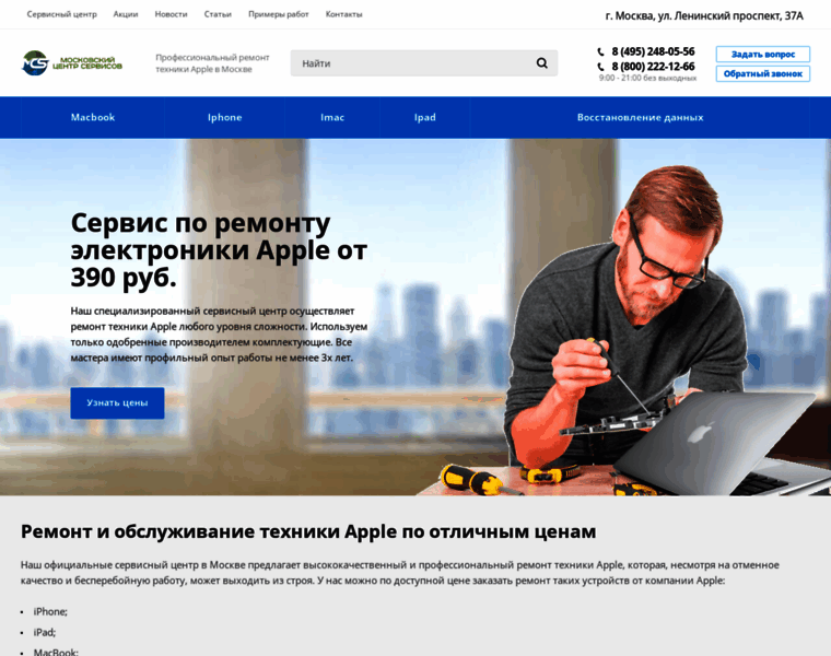 Apple.mcs-service.ru thumbnail