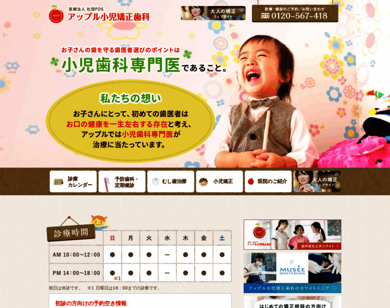 Appledental.jp thumbnail