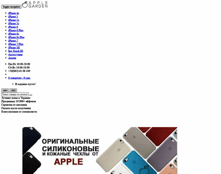 Applegarden.com.ua thumbnail