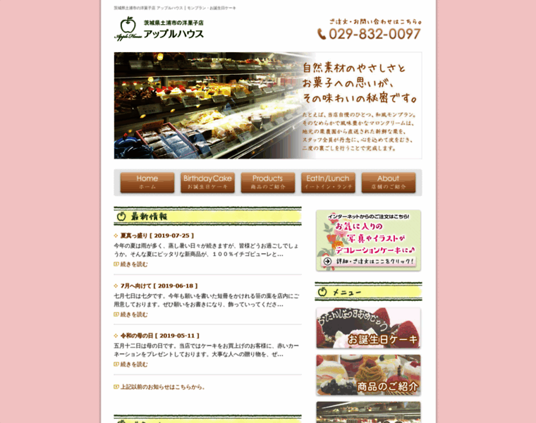 Applehouse-tsuchiura.jp thumbnail
