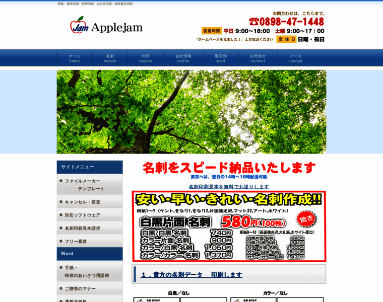 Applejam.co.jp thumbnail