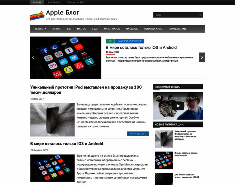 Applelog.ru thumbnail