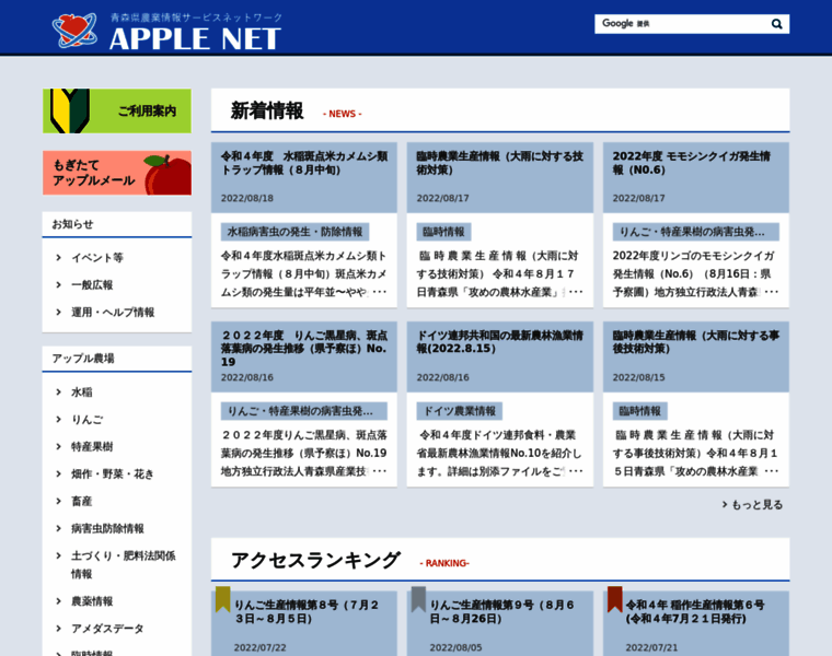 Applenet.jp thumbnail